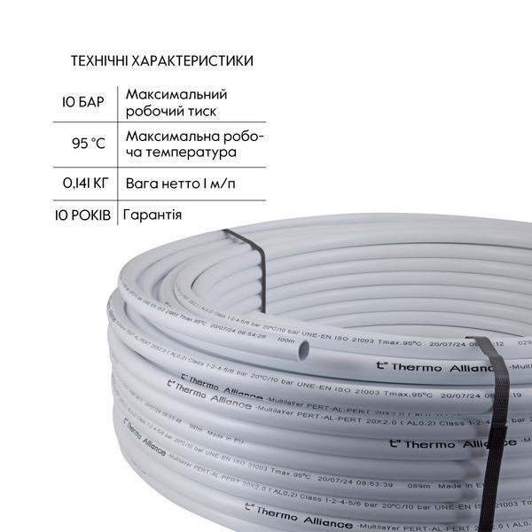 Труба Thermo Alliance металопластикова PERT-AL-PERT 20x2.0 мм (100 м) TAS01120100 TAS01120100 фото