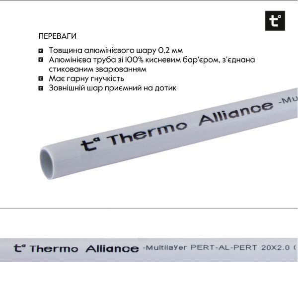 Труба Thermo Alliance металопластикова PERT-AL-PERT 20x2.0 мм (100 м) TAS01120100 TAS01120100 фото