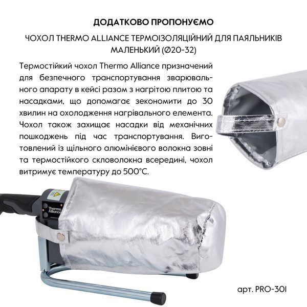 Паяльник для пластикових труб Thermo Alliance STD-102 &Oslash;20-32 (автоматичний 700W) STD-102 фото