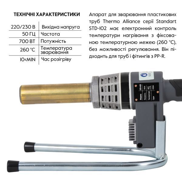 Паяльник для пластикових труб Thermo Alliance STD-102 &Oslash;20-32 (автоматичний 700W) STD-102 фото