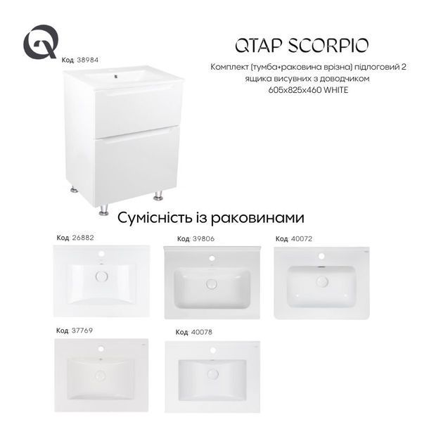 Комплект Qtap Scorpio 605х825х460 White тумба підлогова + раковина урізна QT1471TNВ6013060CW QT1471TNВ6013060CW фото