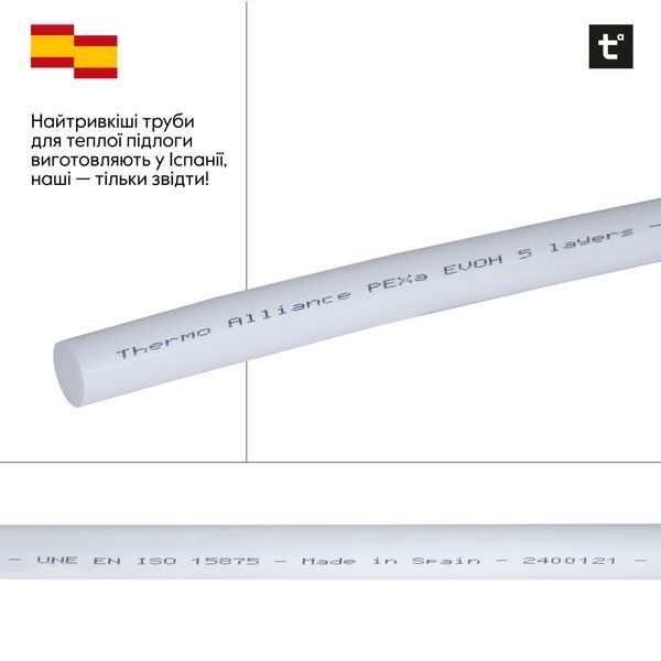 Труба Thermo Alliance PE-RT EVOH White 5 шарів 16х2 мм (320 м) Spain SD00053079 фото