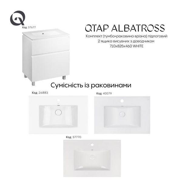 Комплект Qtap Albatross 710х825х460 White тумба підлогова + раковина урізна QT0171TN700D3070CW QT0171TN700D3070CW фото