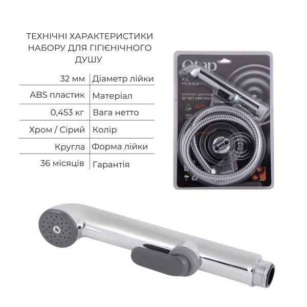 Комплект для душу Qtap Chrome: Змішувач для душу QTNAM6025102NC + Гігієнічний набір QTSETCRMA021 + Підключення QTCRMBH130 QTNAM6025102NC47538 фото