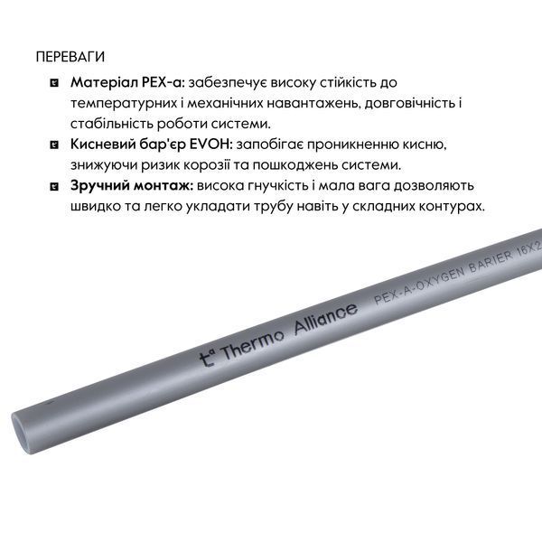 Труба для теплої підлоги Thermo Alliance зі зшитого поліетилену PEX-a EVOH 16x2.0 мм (240 м) TAS00316240 TAS00316240 фото