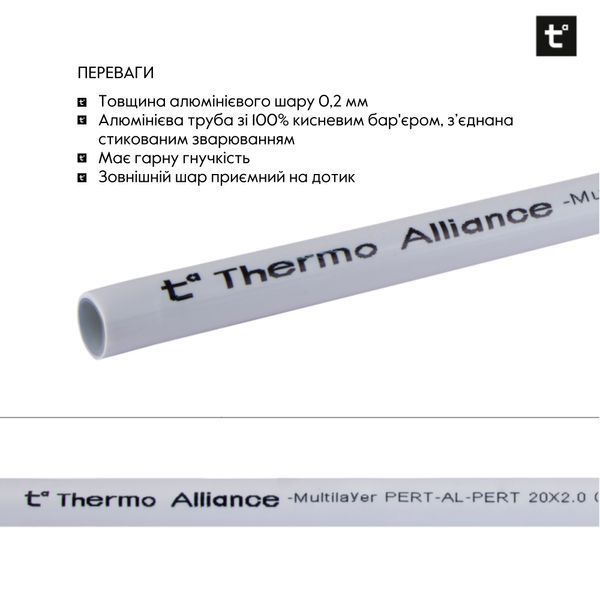 Труба Thermo Alliance металопластикова PERT-AL-PERT 16x2.0 мм (200 м) TAS01116200 TAS01116200 фото